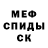 МЕФ кристаллы Zachary Moote