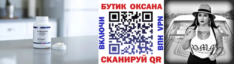 Бутират бутик даркнет сайт Усть-Джегута